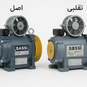 موتور ساسی تقلبی